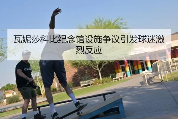 wa-ni-sha-ke-bi-ji-nian-guan-she-shi-zheng-yi-yin-fa-qiu-mi-ji-lie-fan-ying-2-701.jpg