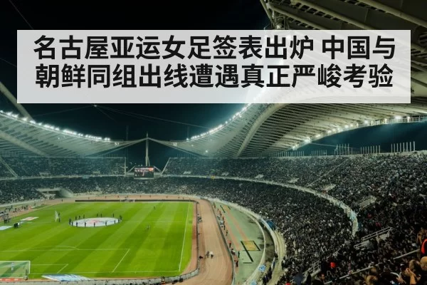 soccer stadium night